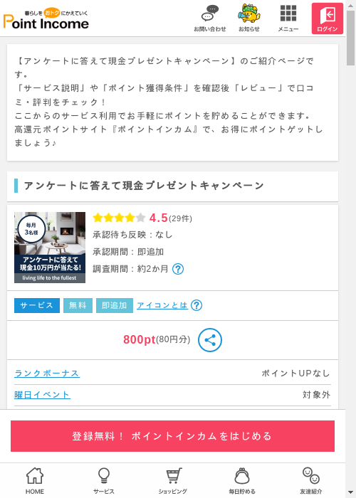 現金の過去最高画像（ポイントインカム・2026年3月13日）