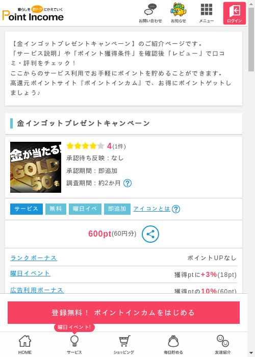 ポイントインカム過去最高画像