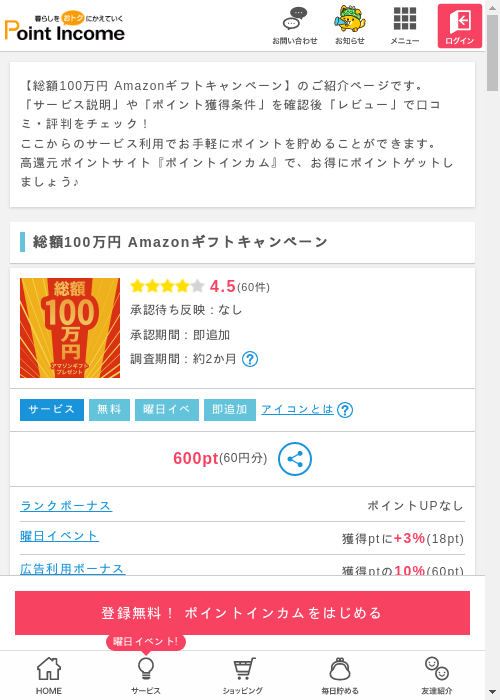 ポイントインカム過去最高画像