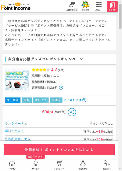 ポイントインカム過去最高画像