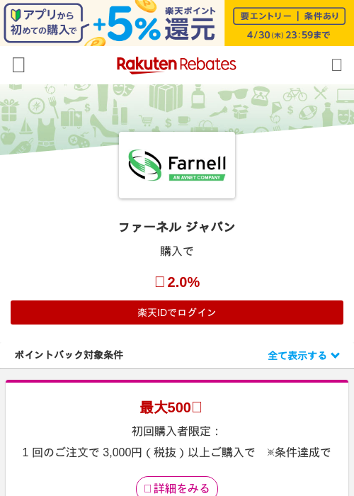 ファーネル ジャパンの過去最高画像（楽天リーベイツ・2026年4月26日）