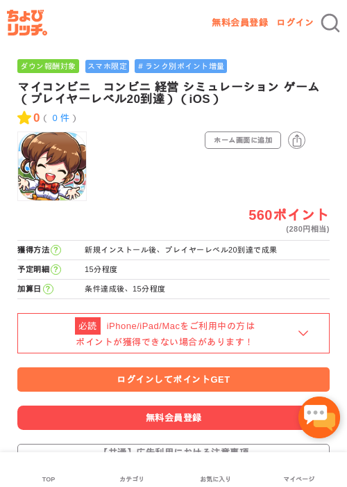 マイコンビニ　コンビニ 経営 シミュレーション ゲーム（プレイヤーレベル20到達）（iOS）の過去最高画像（ちょびリッチ・2026年5月4日）