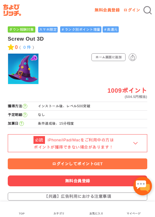 Screw Out 3Dの過去最高画像（ちょびリッチ・2026年5月3日）
