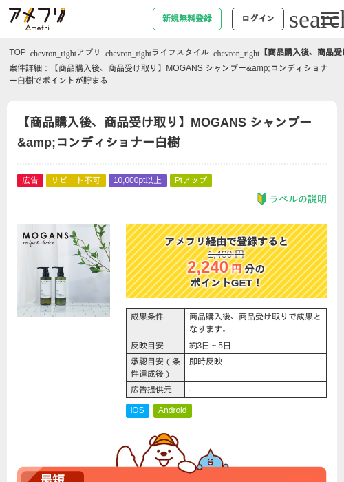 【商品購入後、商品受け取り】MOGANS シャンプー&amp;amp;コンディショナー白樹の過去最高画像（アメフリ・2026年5月2日）