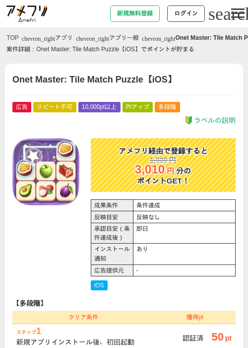 Onet Masterの過去最高画像（アメフリ・2026年5月2日）