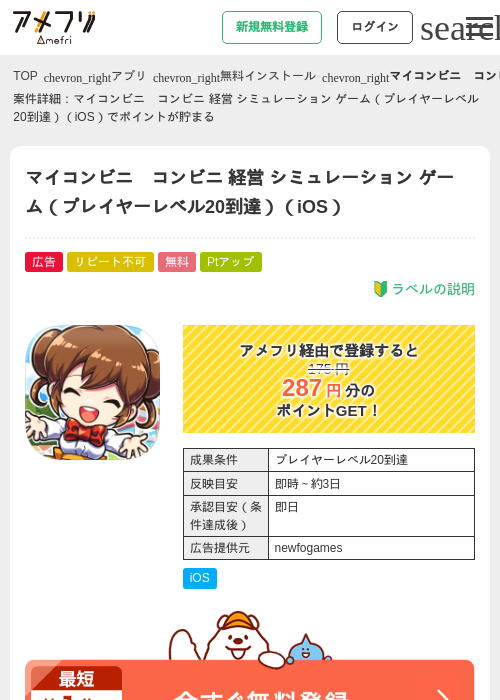 マイコンビニ　コンビニ 経営 シミュレーション ゲーム（プレイヤーレベル20到達）（iOS）の過去最高画像（アメフリ・2026年5月4日）
