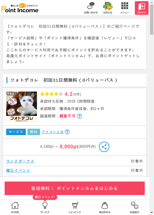 バリューパスの過去最高画像（ポイントインカム・2026年3月11日）