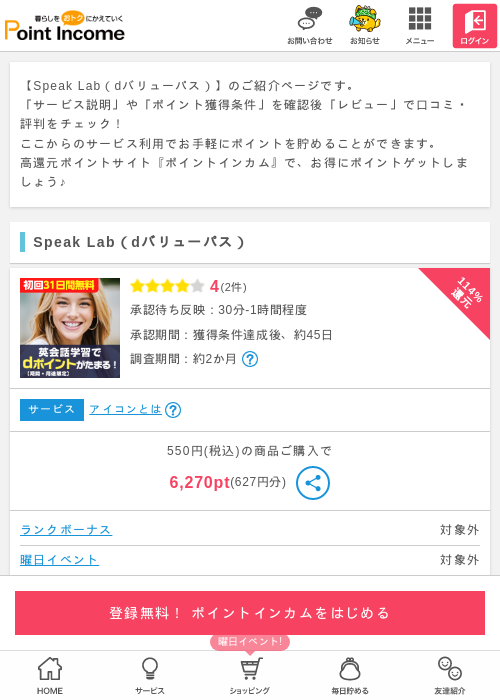 dバリュの過去最高画像（ポイントインカム・2026年3月29日）