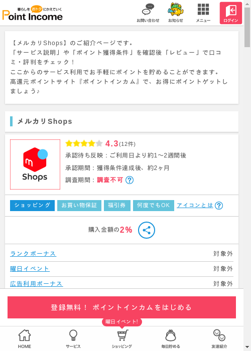 ポイントインカム過去最高画像