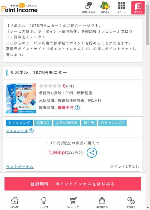 モニターの過去最高画像（ポイントインカム・2026年3月6日）