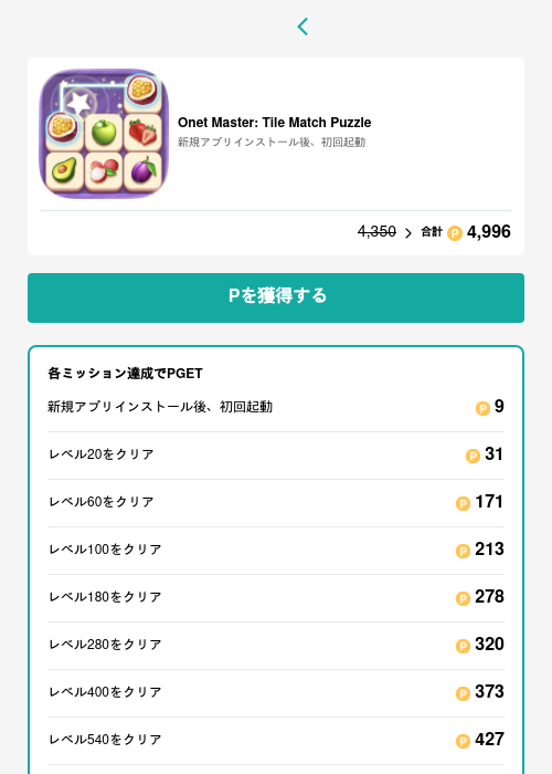 Onet Master: Tile Match Puzzleの過去最高画像（モッピー（GF Rewards）・2026年5月15日）