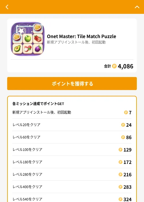 Onet Master: Tile Match Puzzleの掲載記録画像（GMOポイ活（GF Rewards）・2026年6月21日）