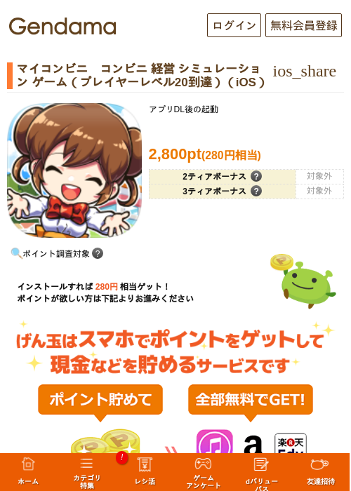 マイコンビニ　コンビニ 経営 シミュレーション ゲーム（プレイヤーレベル20到達）（iOS）の過去最高画像（げん玉・2026年5月6日）