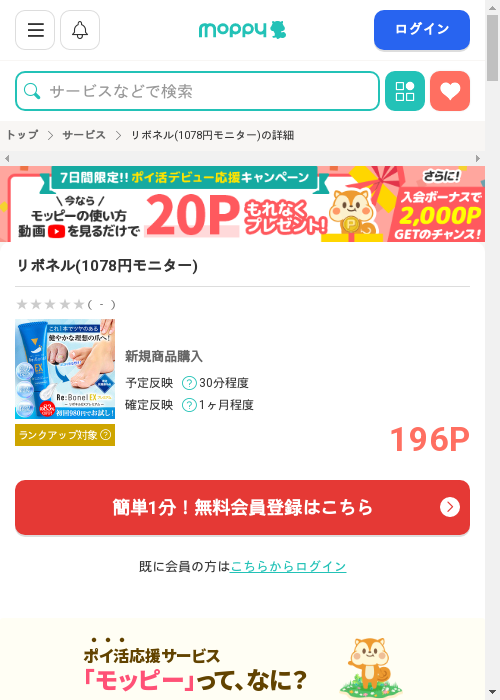 モッピー過去最高画像