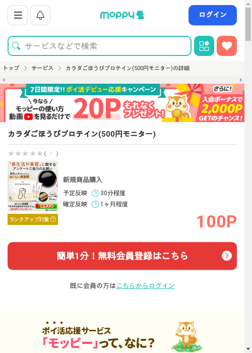 モッピー過去最高画像