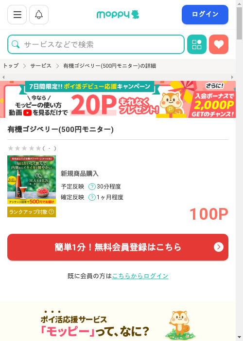 モニターの過去最高画像（モッピー・2026年2月27日）