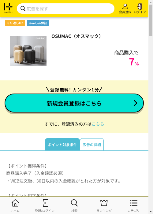 ハピタス過去最高画像