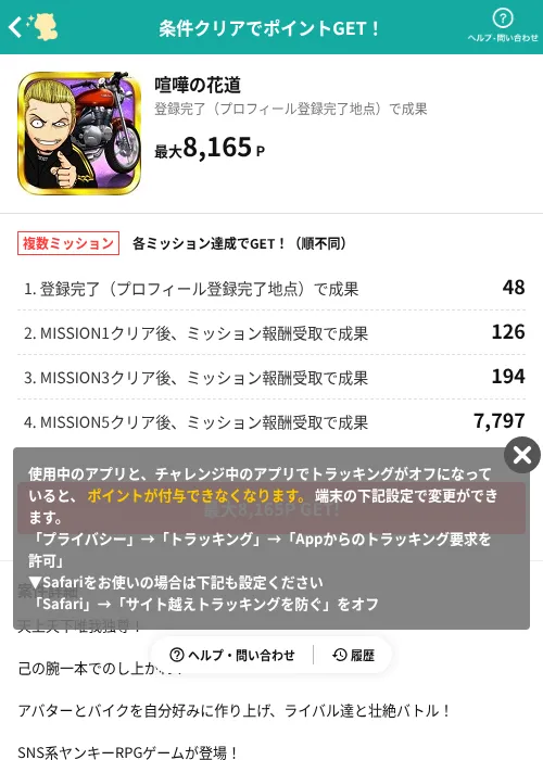 喧嘩の花道の掲載記録画像(モッピー(AppDriver)・2026年6月15日)