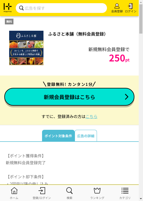 ハピタス過去最高画像