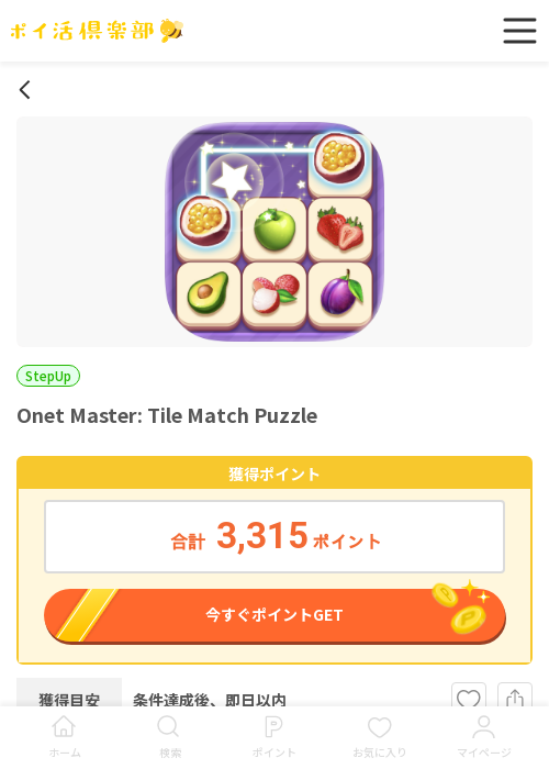 stの過去最高画像（ポイ活倶楽部・2026年3月18日）