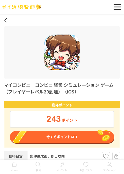 iosの過去最高画像（ポイ活倶楽部・2026年3月23日）