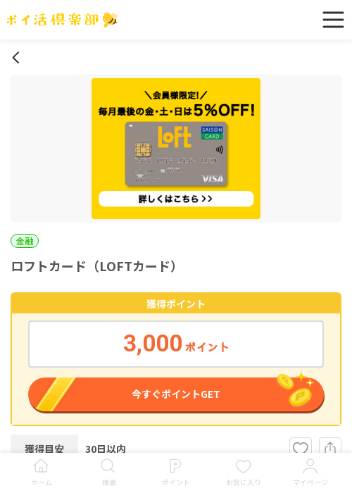 カードの過去最高画像（ポイ活倶楽部・2026年3月18日）