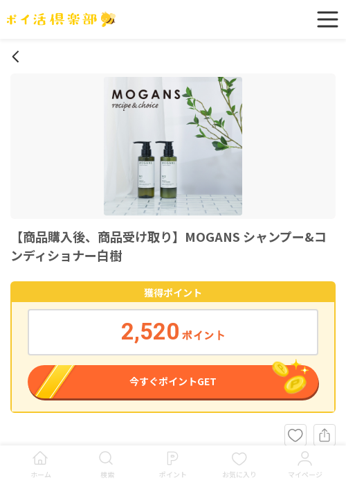 商品の過去最高画像（ポイ活倶楽部・2026年3月18日）