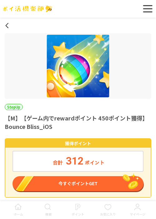 ポイントの過去最高画像（ポイ活倶楽部・2026年3月15日）