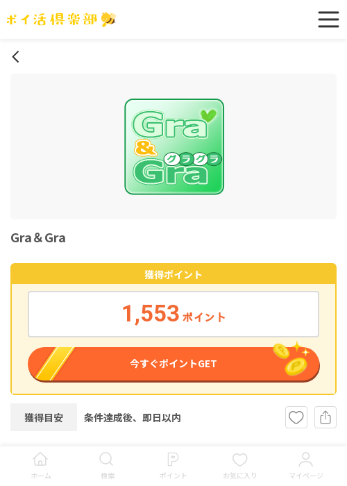 graの過去最高画像（ポイ活倶楽部・2026年3月18日）