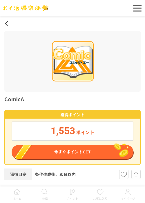 comの過去最高画像（ポイ活倶楽部・2026年3月18日）