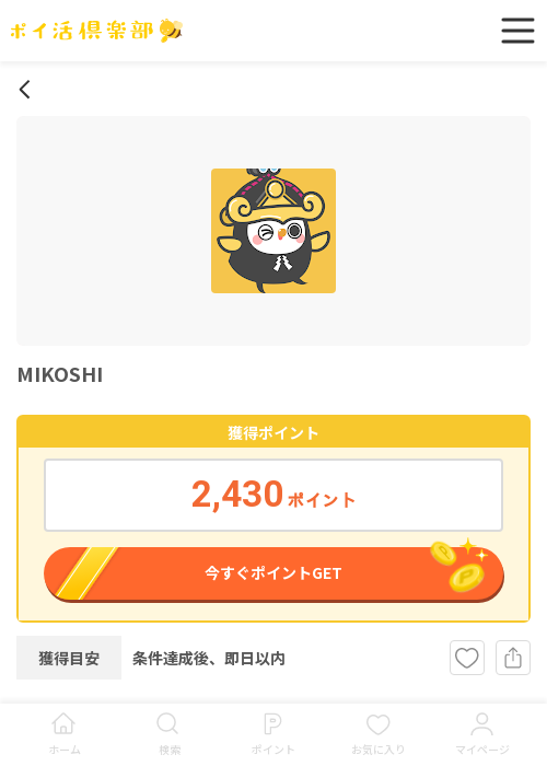 MIKOSHIの過去最高画像（ポイ活倶楽部・2026年3月18日）