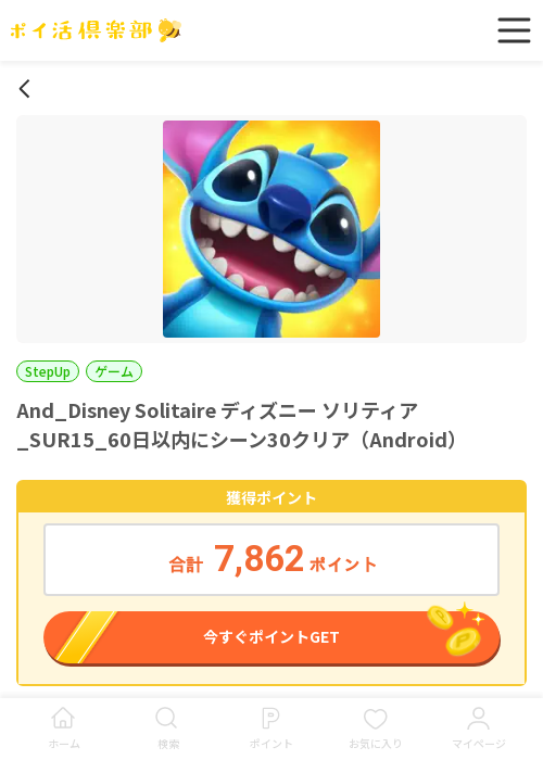 ズニー ソリティアの過去最高画像（ポイ活倶楽部・2026年3月17日）