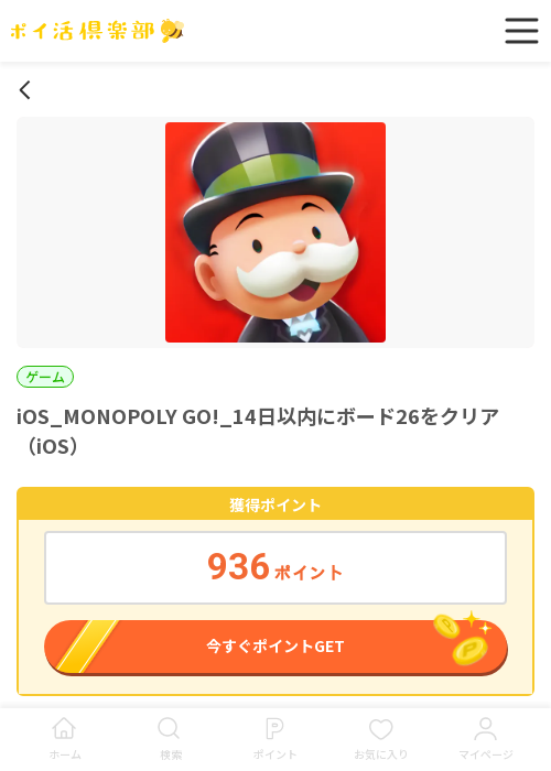 poの過去最高画像（ポイ活倶楽部・2026年3月15日）