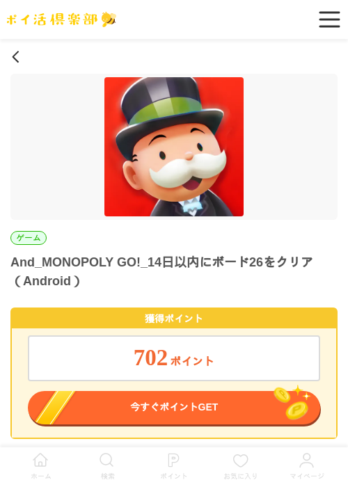 Poの過去最高画像（ポイ活倶楽部・2026年5月8日）