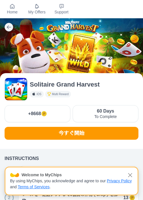 harvestの過去最高画像（モッピー（myChips）・2026年5月8日）
