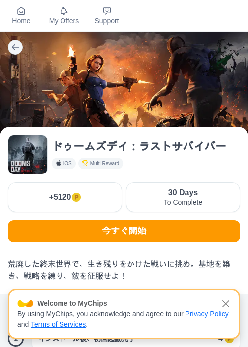 ドゥームズデイ：ラストサバイバーの過去最高画像（モッピー（myChips）・2026年5月8日）