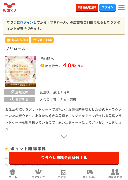 プリロール の過去最高画像（ワラウ・2026年4月1日）