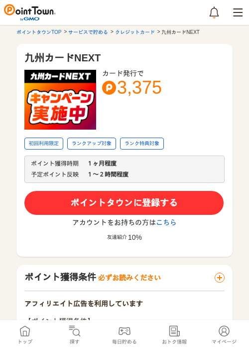 EXの過去最高画像（ポイントタウン・2026年5月11日）