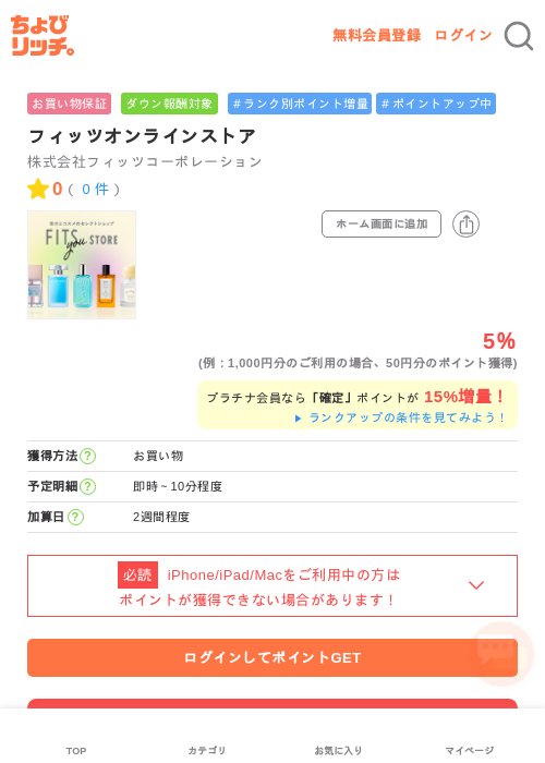 フィッツオンラインストアの過去最高画像（ちょびリッチ・2026年5月1日）