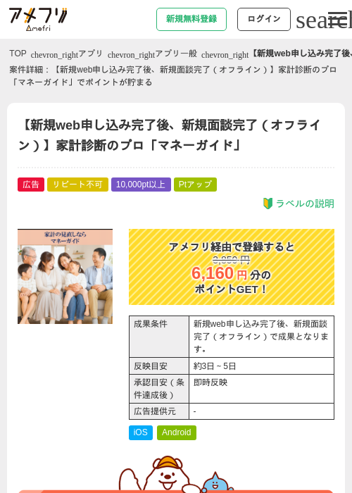 【新規web申し込み完了後、新規面談完了（オフライン）】家計診断のプロ「マネーガイド」の過去最高画像（アメフリ・2026年4月29日）