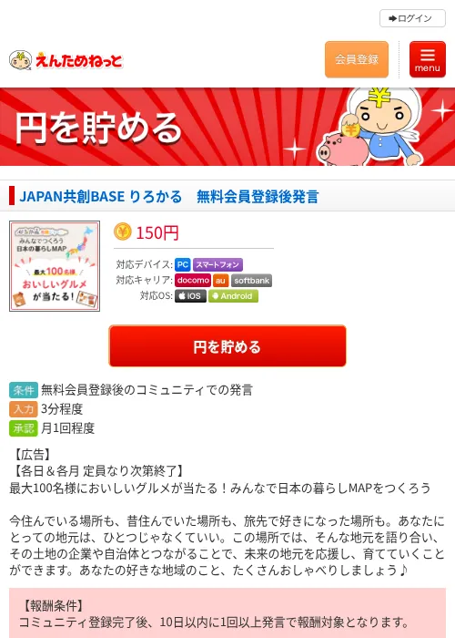 JAPAN共創BASE りろかる　無料会員登録後発言の過去最高画像（えんためねっと・2026年6月10日）