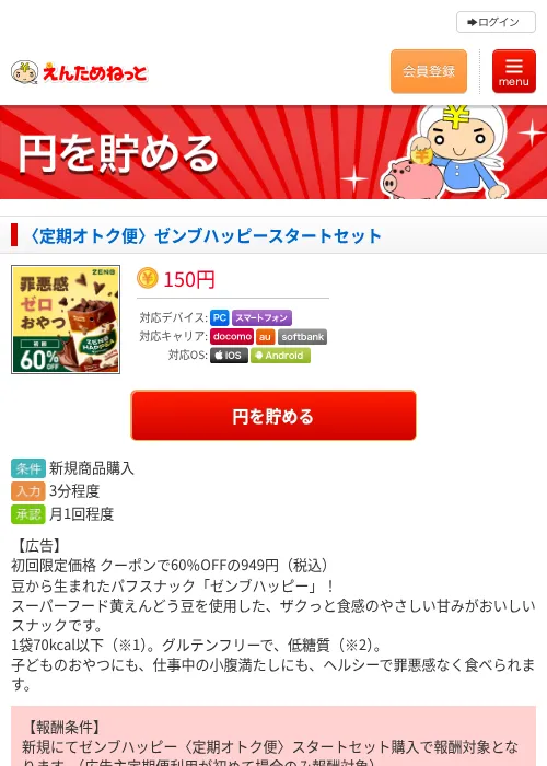 〈定期オトク便〉ゼンブハッピースタートセットの掲載記録画像（えんためねっと・2026年6月10日）