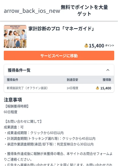 家計診断のプロ「マネーガイド」の過去最高画像（ちょびリッチ（Zucks）・2026年6月5日）