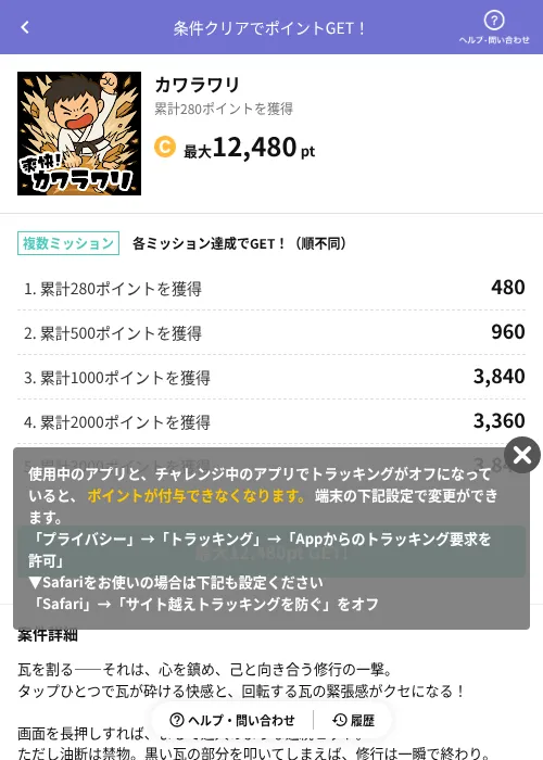 カワラワリの掲載記録画像(Powl(AppDriver)・2026年6月14日)