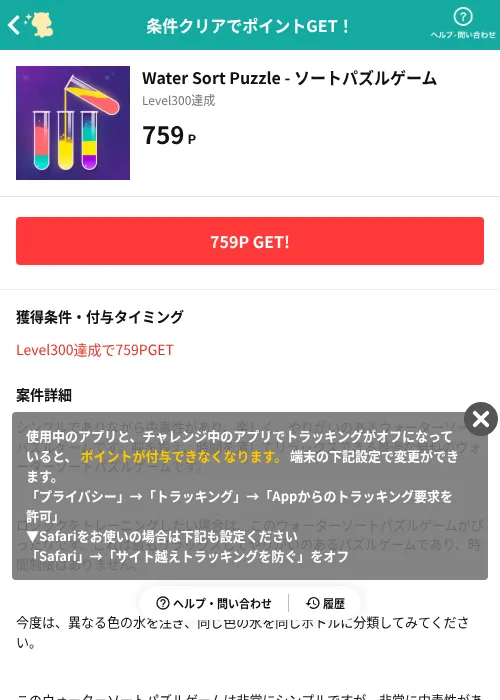 Water Sort Puzzle - ソートパズルゲームの過去最高画像（モッピー（AppDriver）・2026年6月13日）