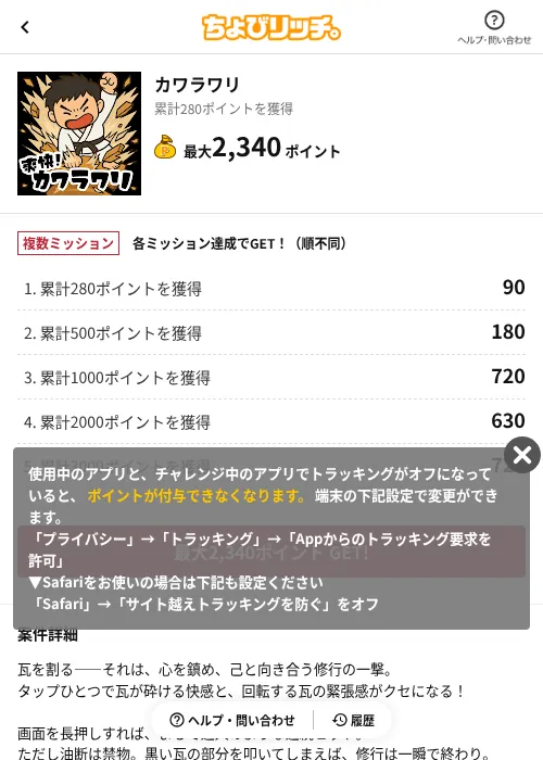カワラワリの掲載記録画像(ちょびリッチ(AppDriver)・2026年6月13日)