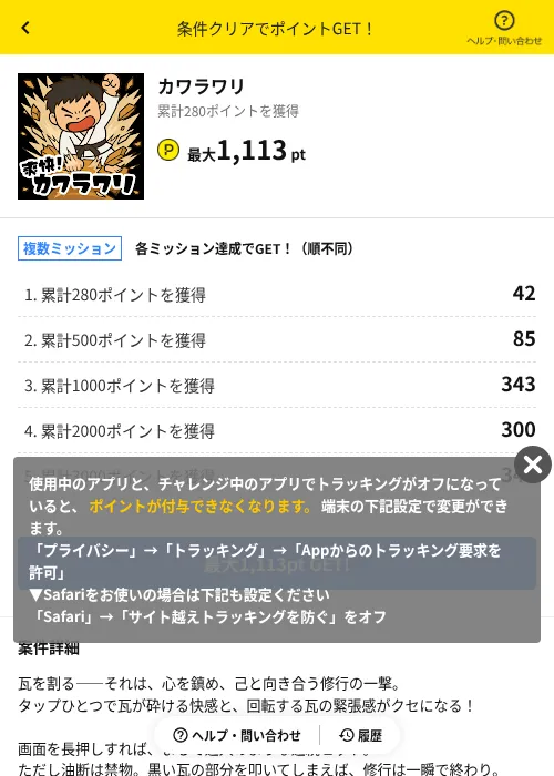 カワラワリの掲載記録画像(ハピタス(AppDriver)・2026年6月14日)