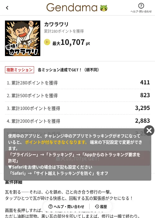 カワラワリの掲載記録画像(げん玉(AppDriver)・2026年6月14日)