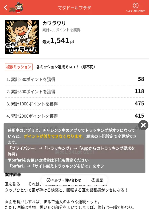 カワラワリの掲載記録画像(MIKOSHI(AppDriver)・2026年7月3日)
