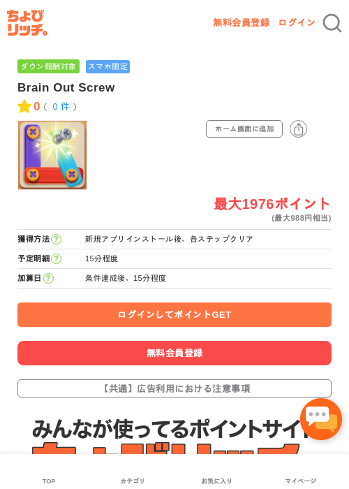 Brain Out Screwの過去最高画像（ちょびリッチ・2026年5月3日）